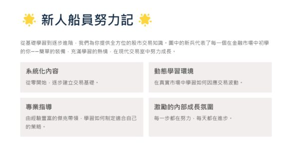 《傑克船長交易日誌》全方位學習：圖片 3