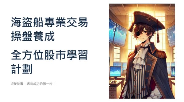 《傑克船長交易日誌》全方位學習：圖片 2