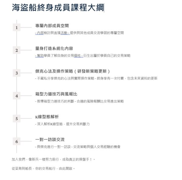 《傑克船長交易日誌》全方位學習：圖片 5